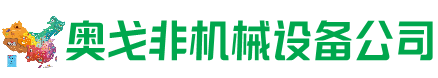 合山市回收加工中心:立式,卧式,龙门加工中心,加工设备,旧数控机床_奥戈非机械设备公司